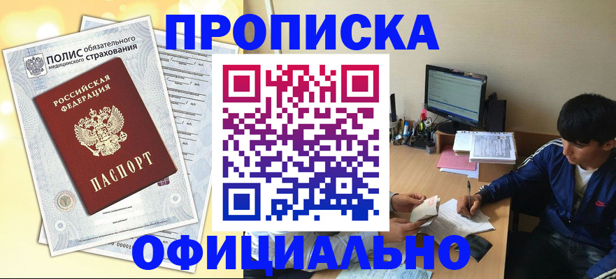 временная регистрация адрес в Барыше